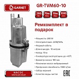  GARNET 10 GR-TVM60-10  (6)